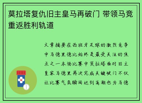 莫拉塔复仇旧主皇马再破门 带领马竞重返胜利轨道 莫拉塔复仇旧主皇马再破门 带领马竞重返胜利轨道