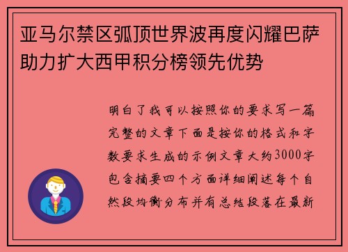 亚马尔禁区弧顶世界波再度闪耀巴萨助力扩大西甲积分榜领先优势 亚马尔禁区弧顶世界波再度闪耀巴萨助力扩大西甲积分榜领先优势