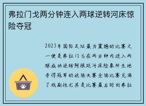 弗拉门戈两分钟连入两球逆转河床惊险夺冠 弗拉门戈两分钟连入两球逆转河床惊险夺冠